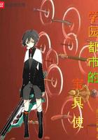 学园都市之宝具具现