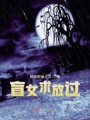 红楼之有女记事