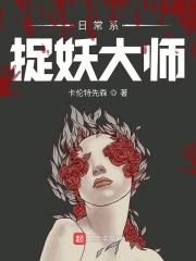 捉妖大师有哪些