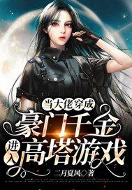当大佬穿成真千金