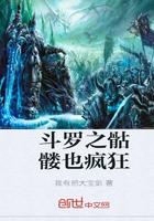 斗罗之变异骷髅