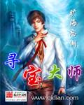寻宝专家有哪些