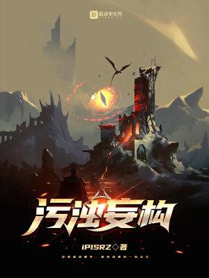 污浊之气的意思