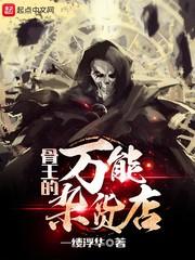 骨王合集