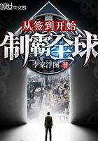 从签到开始制霸全球5200