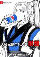 大师兄是个凡人却很强听书
