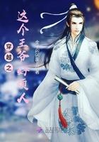 这个王爷很荒唐笔趣阁