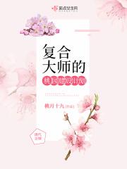 复合大师好看吗
