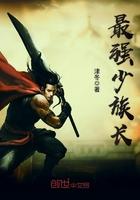最强少宗主