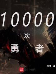一万次悲伤歌词