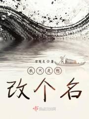 那我想改名字