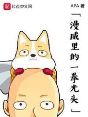 一拳超人光头去哪了