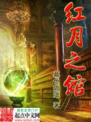 红月之夜会发生什么