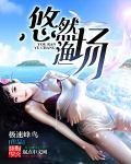 悠然农场电话