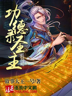 功德簿全文阅读