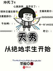 从绝地求生开始的大明星全文免费阅读