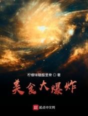 美食大爆炸日记