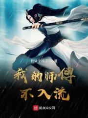 师父不对劲