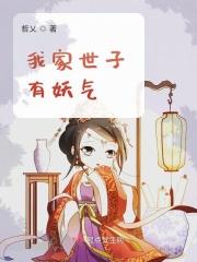 我家世子她有毒