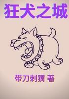 狂犬病之歌