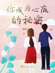 你是我心里的秘密