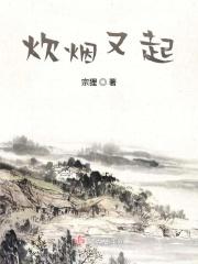 炊烟烟火