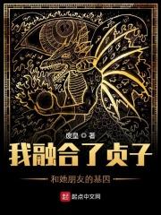 我融合了贞子和她朋友的基因英语