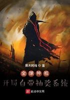 全球神级开局自带抽奖系统