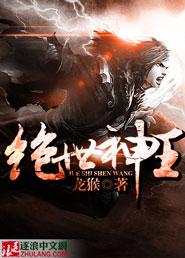 绝世神王楚枫