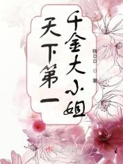 千金大小姐1985完整版