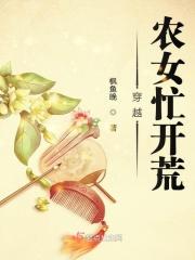 穿越农女日常