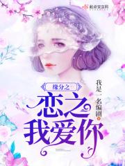 缘之恋的意思