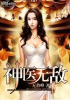 神医无敌我走七个绝色师姐
