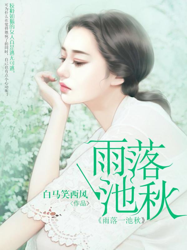 雨落池塘千万点
