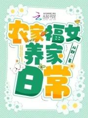 农家福女温暖免费阅读