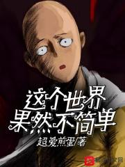 这个世界其实并不复杂 歌词