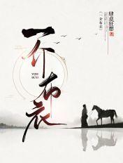 怎配姑娘世无双什么意思