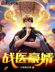 战神医婿最新