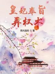 奉旨为妃时浅