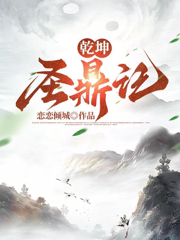 神器乾坤鼎