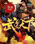 武道天下 第2830章