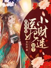 错嫁凰妃免费阅读