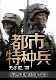 夜十三 特种兵归来杨洛