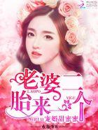 一胎二宝老婆别想跑
