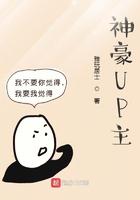 神豪up主系统