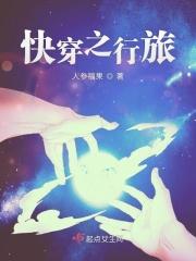 快穿之旅行者浮图