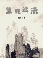 生死追逐