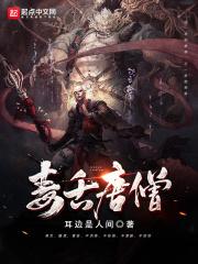 唐僧害羞