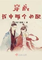 穿成书中女二的