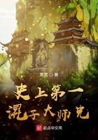 史上第一混子大师兄最新章节